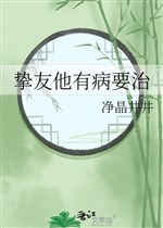 Bạn thân hắn có bệnh muốn trị