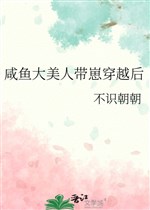 Cá mặn đại mỹ nhân mang nhãi con xuyên qua sau