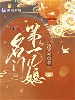 Danh môn đệ nhất con dâu