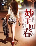 Diệu thủ hồi xuân