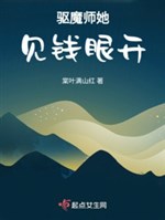 Đuổi ma sư nàng thấy tiền sáng mắt