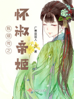 Hậu cung chi hoài thục đế cơ