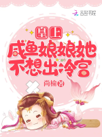 Hoàng Thượng, cá mặn nương nương nàng không nghĩ ra lãnh cung