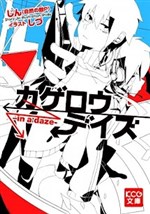 Kagerou Project