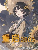 Khởi động lại 2003