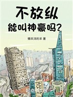 Không Phóng Túng Có Thể Gọi Thần Hào Sao?