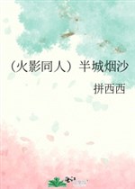 (Naruto đồng nghiệp) Bán thành yên sa