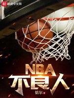 NBA bất lương người 