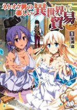 Netooku Otoko no Tanoshii Isekai Boueki