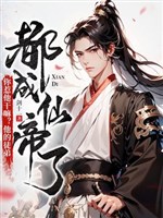 Ngươi chọc hắn làm gì? Hắn đồ đệ đều thành Tiên Đế