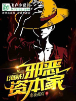 One Piece Hắc Ám Nhà Tư Bản