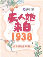 Phu nhân nàng đến từ 1938 