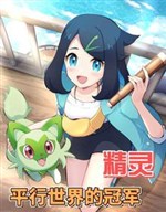 Ta bạn gái cùng Pokémon thảm thiết Tu La tràng