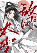 Ta trợ địch quốc Thái Tử nhất thống thiên hạ
