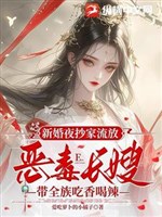 Tân hôn đêm xét nhà lưu đày, ác độc trưởng tẩu mang toàn tộc cơm ngon rượu say