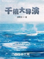 Thiên hi đại đạo diễn
