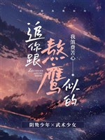 Truy ngươi cùng ngao ưng dường như