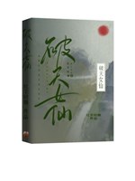 Xé trời nữ tiên