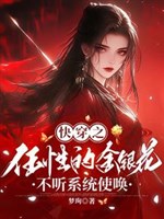 Xuyên nhanh chi lão nương chưa bao giờ là người tốt 